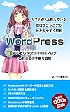 WordPress beginner WordPress Blog publishing procedure: Commentary by an active engineer WordPress Series (Japanese Edition)